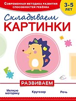 Складываем картинки