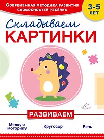 Складываем картинки