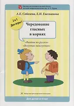 Набор разрезных карт. Чередование гласных в корнях. "Фанты по-русски". "Везунчик-невезунчик"