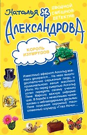 Король изумрудов. Муж, который живет на крыше: романы