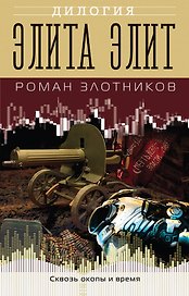 Элита элит