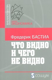 Что видно и чего не видно