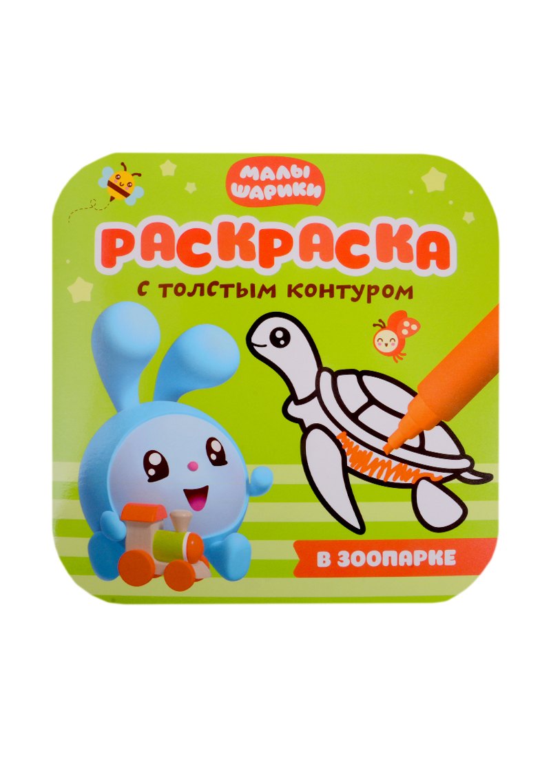 В зоопарке 
В зоопарке