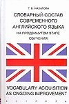 Словарный состав современного английского языка
