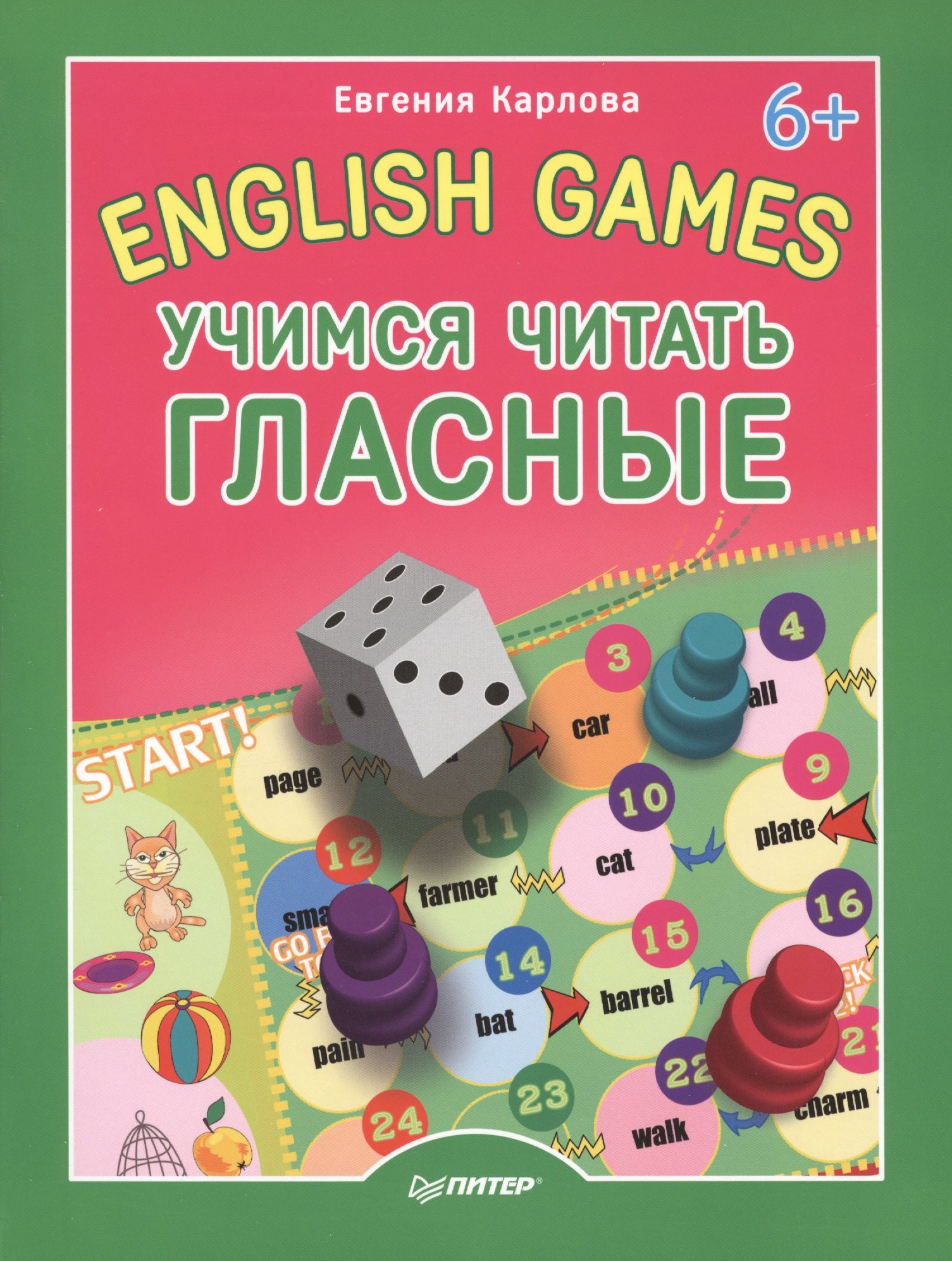 English games. Учимся читать гласные 6+
English games. Учимся читать гласные 6+