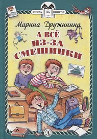 А все из-за смешинки