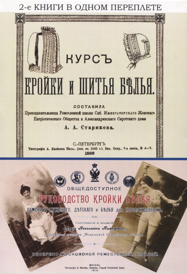 Курс кройки и шитья белья. Общедоступное руководство кройки белья дамского, мужского, детского и белья для новорожденных
Курс кройки и шитья белья. Общедоступное руководство кройки белья дамского, мужского, детского и белья для новорожденных