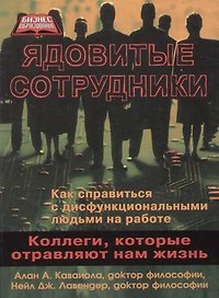 Ядовитые сотрудники: коллеги, которые отравляют нам жизнь