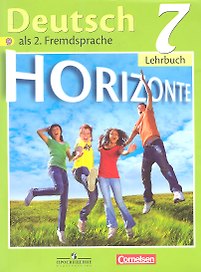 Horizonte. Немецкий язык. Второй иностранный язык. 7 класс. Учебник для общеобразовательных учреждений