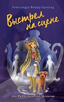 Выстрел на сцене (#2)