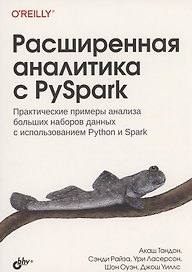 Расширенная аналитика с PySpark