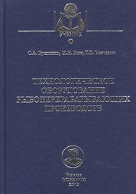 Технологическое оборудование рыбоперерабатывающих производств: учеб. пособие