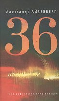 36. Голографические импровизации