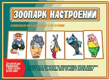Зоопарк настроений. Развивающая игра