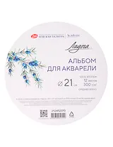Альбом для акварели 21см 12л "Ладога" круглый, 300г/м2, склейка, 100% хлопок, среднее зерно