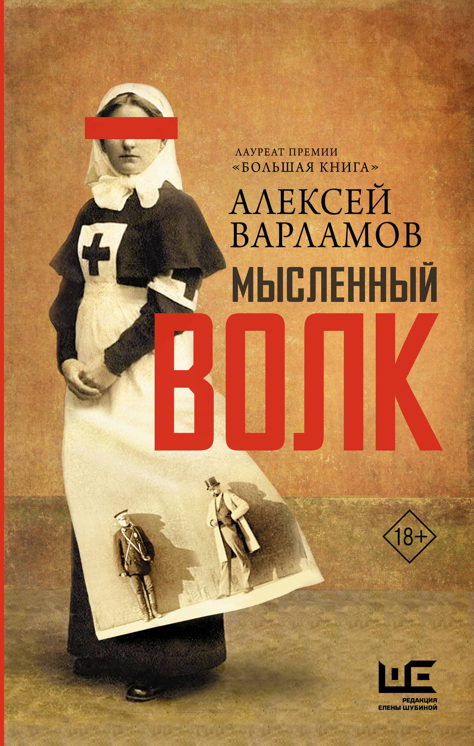 Мысленный волк
Мысленный волк