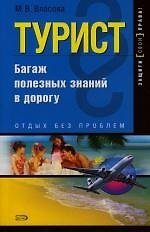 Турист