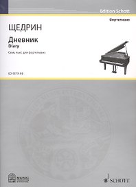 Дневник = Diary. Семь пьес для фортепиано