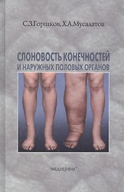 Слоновость конечностей и наружных половых органов