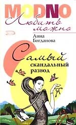 Самый скандальный развод