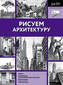Рисуем архитектуру