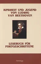 Kindheit und jugend von Ludwig van Beethoven. Детство и юность Бетховена: Уч.пос.для чтения на нем.я