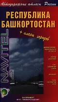Республика Башкортостан Общегеографическая карта (1:500 000) (раскладушка) (Уралаэрогеодезия)