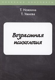 Возрастная психология