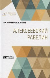 Алексеевский равелин