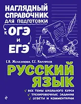 Русский язык