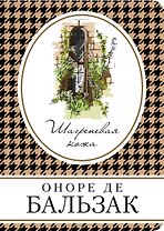Шагреневая кожа