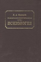 Психология