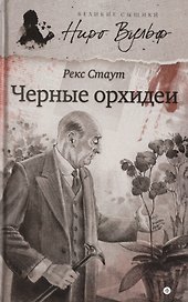 Черные орхидеи