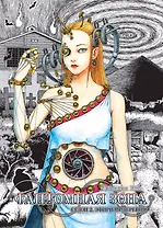 Фантомная зона. Сезон 2 - Эфирная деревня. Манга