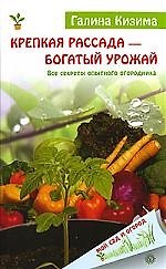 Крепкая рассада — богатый урожай. Все секреты опытного огородника