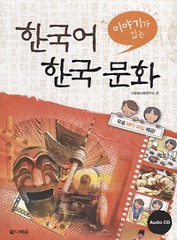 Study Korean language and cultur