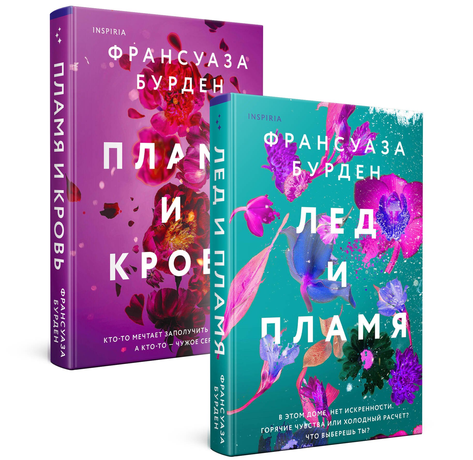 Лед, пламя и кровь. Комплект из 2-х книг Франсуазы Бурден (Лед и пламя + Пламя и кровь)
Лед, пламя и кровь. Комплект из 2-х книг Франсуазы Бурден (Лед и пламя + Пламя и кровь)