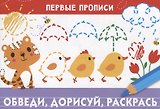 Обведи, дорисуй, раскрась