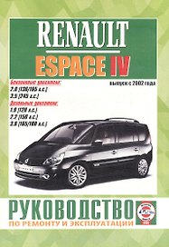 Renault Espace IV. Руководство по ремонту и эксплуатации. Бензиновые двигатели. Дизельные двигатели. Выпуск с 2002 года