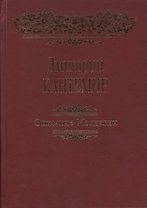 Описание Молдавии: Факсимиле, латинский текст и русский перевод Стурдзовского списка
