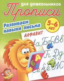 Алфавит