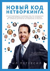 Новый код нетворкинга