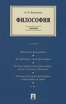 Философия. Учебник