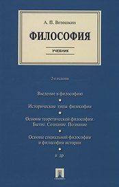 Философия. Учебник