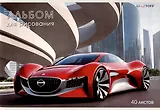 Альбом для рисования 40л А4 "Скорость города" скрепка, мел.картон, выб.лак.