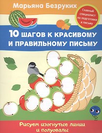 Рисуем изогнутые линии и полуовалы