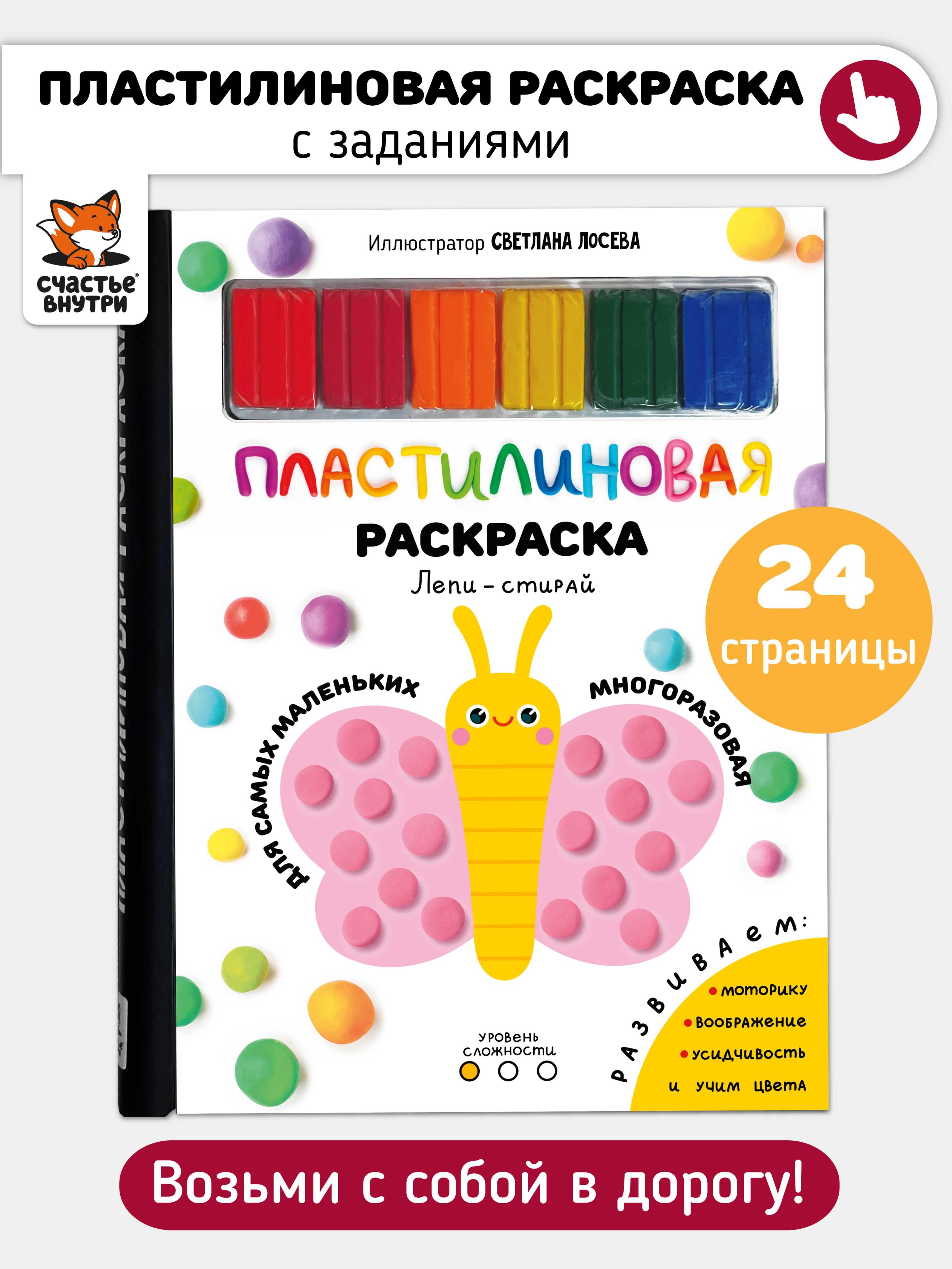 Многоразовая пластилиновая раскраска "Лепи-стирай". 1 уровень
Многоразовая пластилиновая раскраска "Лепи-стирай". 1 уровень