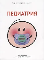 Педиатрия