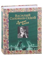 Лучшие песни