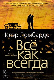 Всё как всегда